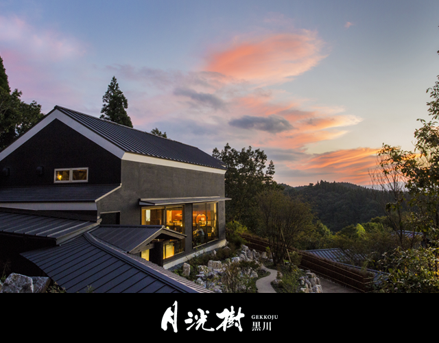 月洸樹 黒川温泉