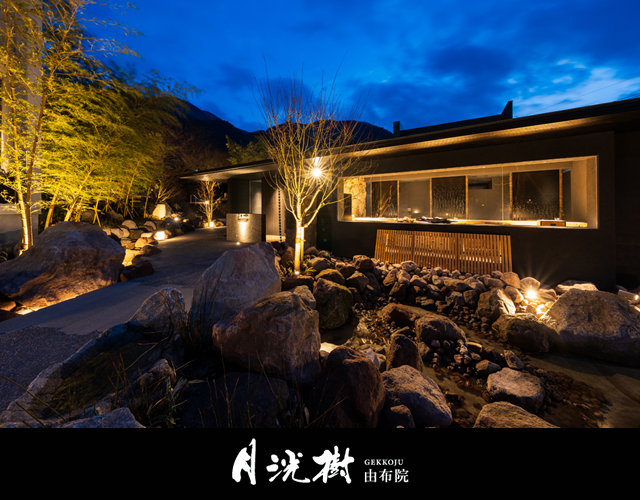 月洸樹 由布院温泉